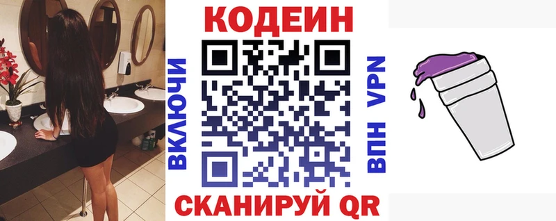 Кодеин напиток Lean (лин)  Купить  Барабинск 